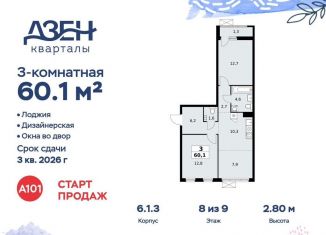 Продается 3-ком. квартира, 60.1 м2, Москва, ДСК Актер, 6с1