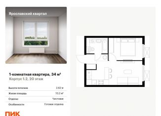 1-ком. квартира на продажу, 34 м2, Мытищи