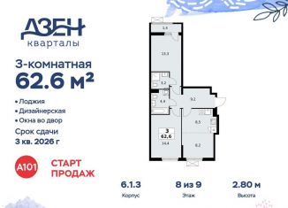 Продам трехкомнатную квартиру, 62.6 м2, Москва, ДСК Актер, 6с1