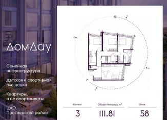 Продаю трехкомнатную квартиру, 111.8 м2, Москва, метро Международная