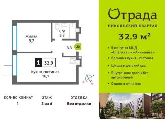 Однокомнатная квартира на продажу, 32.9 м2, Красногорск, Соловьиная улица, 6