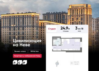 Продам квартиру студию, 24.9 м2, Санкт-Петербург, метро Елизаровская