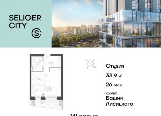 Продается квартира студия, 33.9 м2, Москва, метро Селигерская