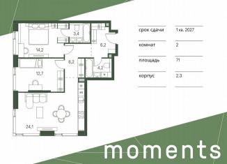 Продается 2-комнатная квартира, 71 м2, Москва, жилой комплекс Моментс, к2.3, метро Войковская