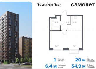 Продаю 1-комнатную квартиру, 34.9 м2, посёлок Мирный, жилой комплекс Томилино Парк, к6.2