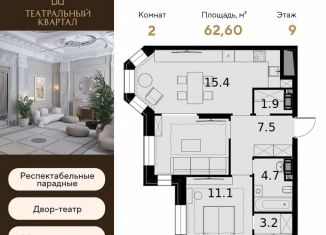 Продажа двухкомнатной квартиры, 62.6 м2, Москва, метро Октябрьское поле, улица Ротмистрова, 2к2