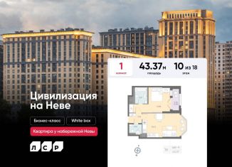 Продается 1-ком. квартира, 43.4 м2, Санкт-Петербург, Невский район