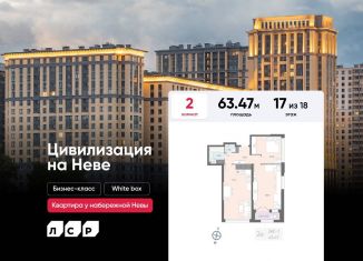 Продаю 2-комнатную квартиру, 63.5 м2, Санкт-Петербург, метро Ломоносовская