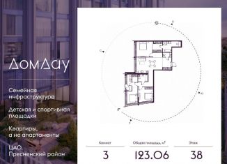 Продажа 3-комнатной квартиры, 123.1 м2, Москва, ЦАО