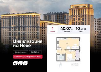 1-комнатная квартира на продажу, 40.1 м2, Санкт-Петербург, метро Улица Дыбенко