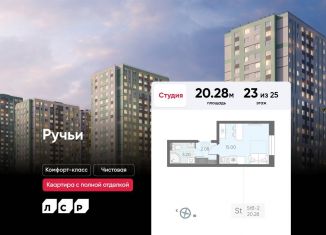 Продаю квартиру студию, 20.3 м2, Санкт-Петербург, ЖК Ручьи