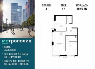 Продажа 2-комнатной квартиры, 59.5 м2, Москва, Волгоградский проспект, 32/3к4