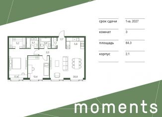 Продам 3-комнатную квартиру, 84.3 м2, Москва, жилой комплекс Моментс, к2.1, метро Щукинская