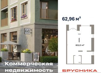 Продажа помещения свободного назначения, 62.96 м2, Тюменская область, Краснооктябрьская улица, 4Ак2