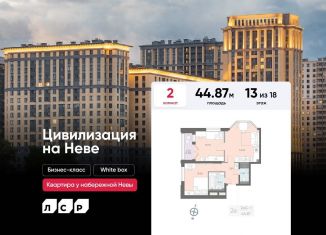 Продаю 2-ком. квартиру, 44.9 м2, Санкт-Петербург, метро Ломоносовская