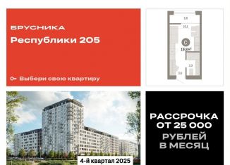 Квартира на продажу студия, 19.8 м2, Тюмень, Ленинский округ