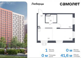 Однокомнатная квартира на продажу, 41.6 м2, Люберцы, Некрасовский проезд, 9