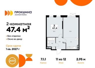 Продаю 2-комнатную квартиру, 47.4 м2, Москва, деревня Николо-Хованское, 3