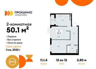 Продажа 2-комнатной квартиры, 50.1 м2, Москва, деревня Николо-Хованское, 3