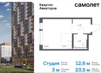 Продам квартиру студию, 23.5 м2, Балашиха, жилой комплекс Квартал Авиаторов, к7