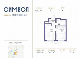 Продается 1-комнатная квартира, 38.5 м2, Москва, ЖК Символ