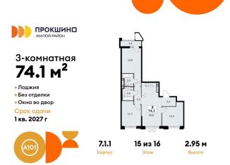 Продаю 3-ком. квартиру, 74.1 м2, деревня Николо-Хованское, деревня Николо-Хованское, 3