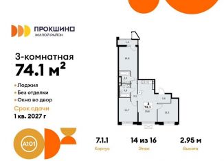 Продажа 3-комнатной квартиры, 74.1 м2, деревня Николо-Хованское, деревня Николо-Хованское, 3