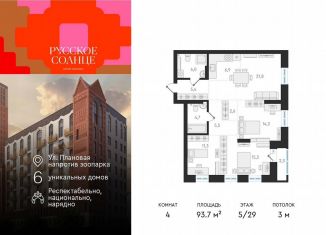 Продам трехкомнатную квартиру, 93.7 м2, Новосибирск, жилой комплекс Русское солнце, 2