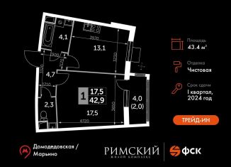 Продается 1-ком. квартира, 43.4 м2, посёлок Развилка, Римский проезд, 13, ЖК Римский