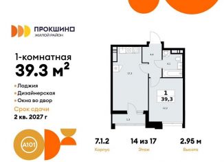 Продаю 1-ком. квартиру, 39.3 м2, Москва, деревня Николо-Хованское, 3