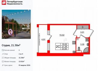 Продается квартира студия, 21.4 м2, Санкт-Петербург