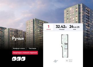 Продажа 1-ком. квартиры, 32.4 м2, Санкт-Петербург