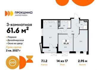 Трехкомнатная квартира на продажу, 61.6 м2, Москва, деревня Николо-Хованское, 3