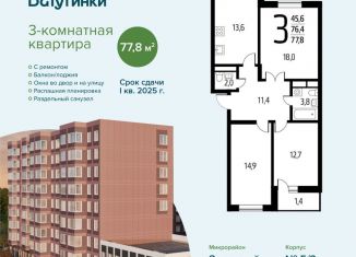 Продам 3-комнатную квартиру, 77.8 м2, Москва, СНТ Родник, 203