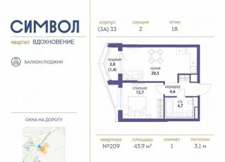 Продается однокомнатная квартира, 43.9 м2, Москва, ЖК Символ