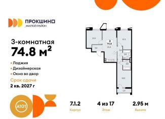 Продажа 3-комнатной квартиры, 74.8 м2, Москва, деревня Николо-Хованское, 3