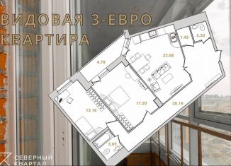 2-ком. квартира на продажу, 84.9 м2, Санкт-Петербург, улица Руднева, 18, ЖК Шекспир