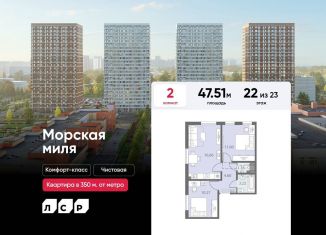 Продажа 2-комнатной квартиры, 47.5 м2, Санкт-Петербург, муниципальный округ Юго-Запад