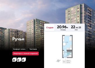 Продаю квартиру студию, 21 м2, Санкт-Петербург, ЖК Ручьи