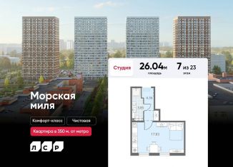 Продается квартира студия, 26 м2, Санкт-Петербург, метро Автово