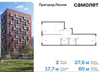 Продаю 2-ком. квартиру, 60 м2, деревня Мисайлово, проспект Василия Мамрова, 6