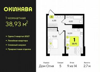 1-ком. квартира на продажу, 38.9 м2, Тюменская область