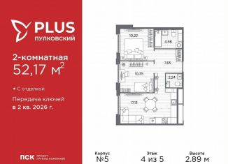 Продается 2-ком. квартира, 52.2 м2, Санкт-Петербург, муниципальный округ Пулковский Меридиан