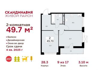 Продам 2-ком. квартиру, 49.7 м2, посёлок Коммунарка, посёлок Коммунарка, 26