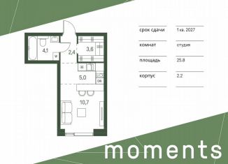 Квартира на продажу студия, 25.8 м2, Москва, СЗАО, жилой комплекс Моментс, к2.2