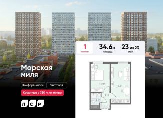 Продажа однокомнатной квартиры, 34.6 м2, Санкт-Петербург, муниципальный округ Юго-Запад