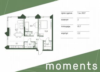 Двухкомнатная квартира на продажу, 61.7 м2, Москва, метро Войковская, жилой комплекс Моментс, к2.2