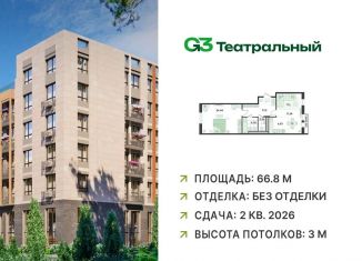 Двухкомнатная квартира на продажу, 66.8 м2, Московская область