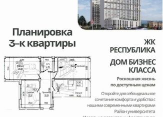 Продается 3-комнатная квартира, 89 м2, Нальчик, улица Ахохова, 104