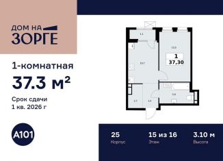 Однокомнатная квартира на продажу, 37.3 м2, Москва, улица Зорге, 25с2, район Сокол